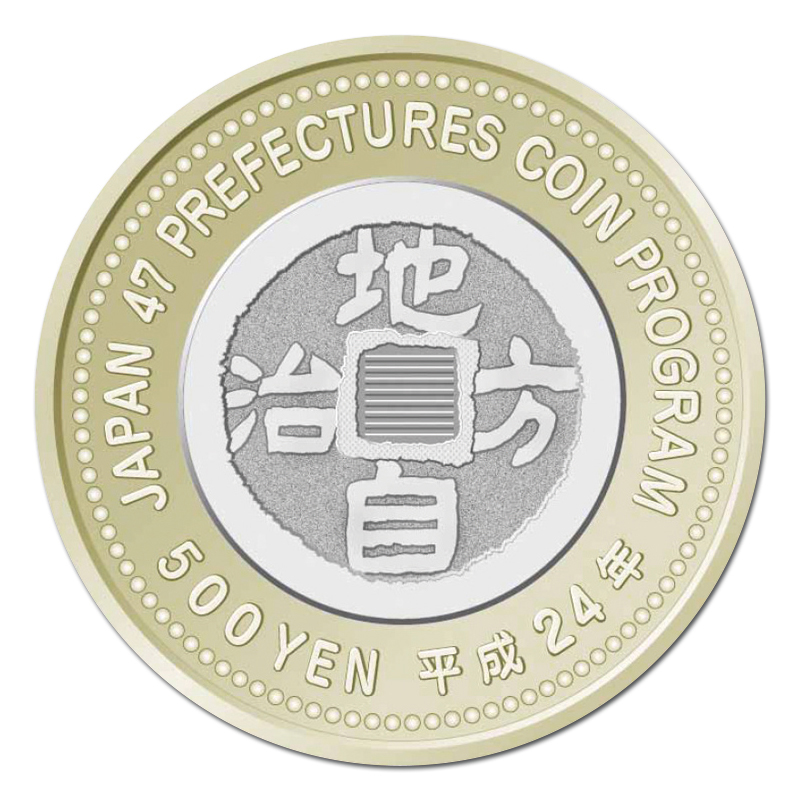 切手・趣味の通信販売｜スタマガネット 地方自治法施行60周年記念 500