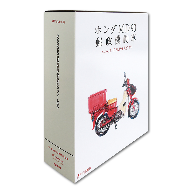 切手・趣味の通信販売｜スタマガネット ホンダMD90 郵政機動車フレーム