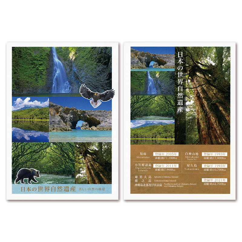 切手・趣味の通信販売｜スタマガネット 日本の世界自然遺産: フレーム切手