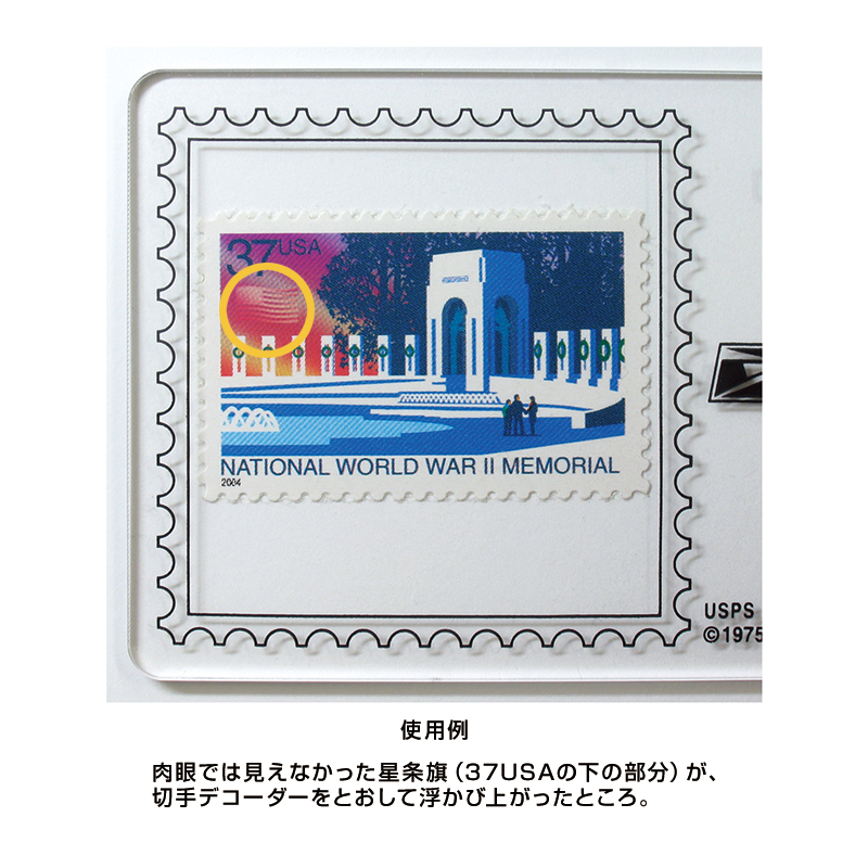 切手・趣味の通信販売｜スタマガネット 切手デコーダー: 切手関連グッズ