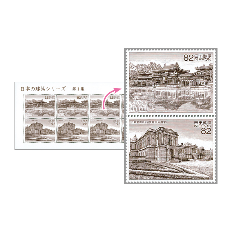 切手・趣味の通信販売｜スタマガネット 日本の建築シリーズ第1集切