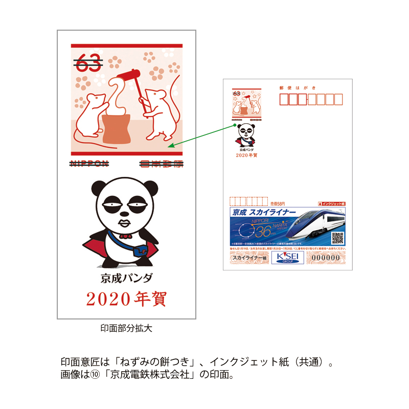 切手・趣味の通信販売｜スタマガネット 令和2年用 広告付年賀はがき