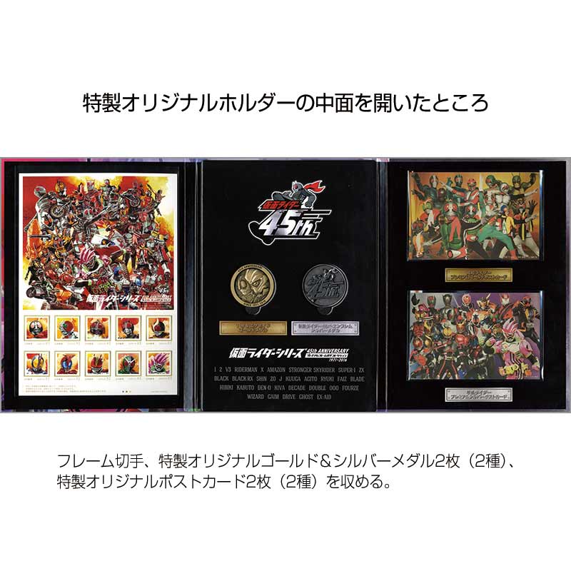 切手・趣味の通信販売｜スタマガネット 仮面ライダーシリーズ 45th