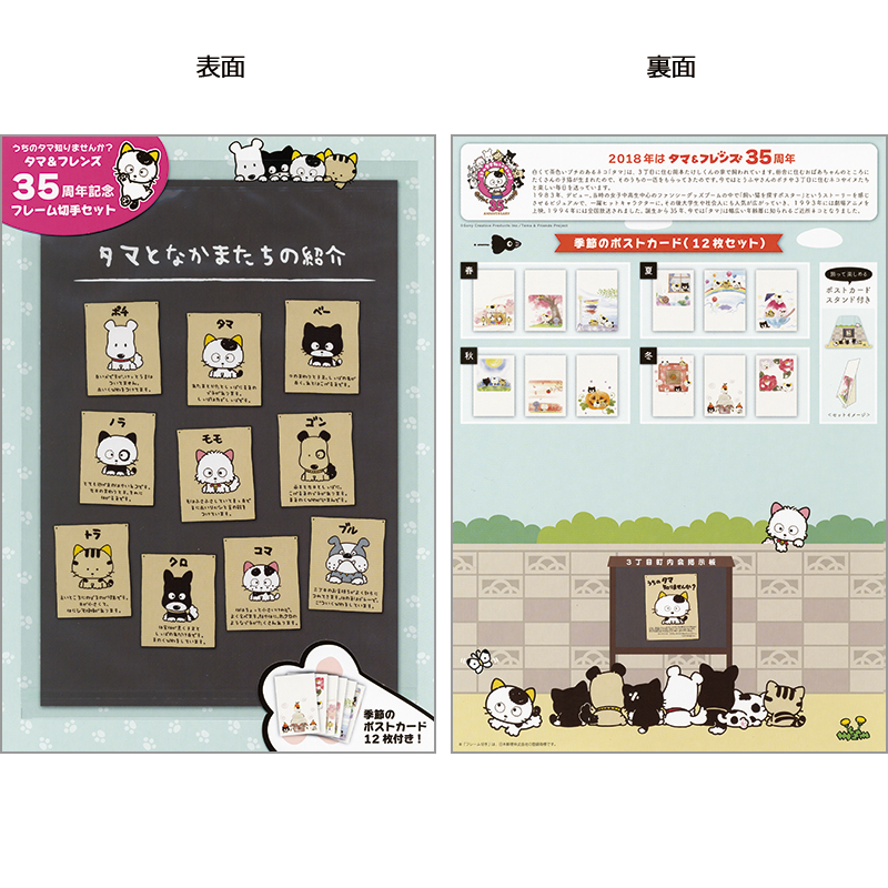 切手・趣味の通信販売｜スタマガネット 『うちのタマ知りませんか