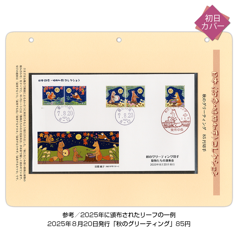 切手・趣味の通信販売｜スタマガネット 日本＜記念・特殊切手