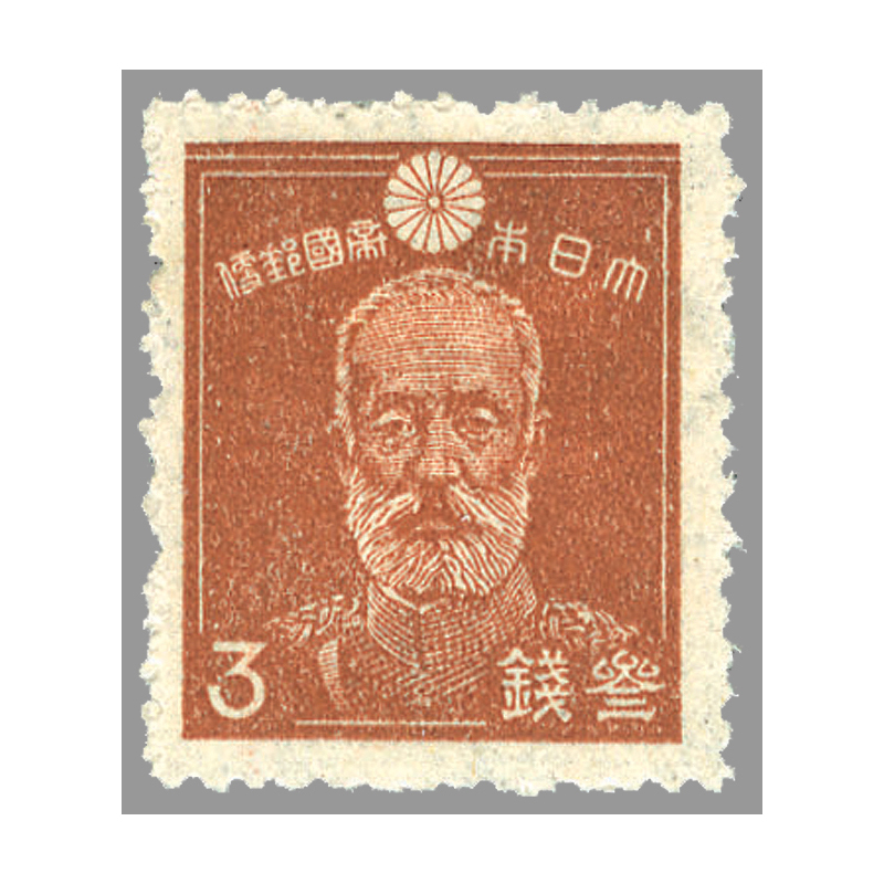 切手・趣味の通信販売｜スタマガネット 第2次昭和 乃木3銭(通常品単