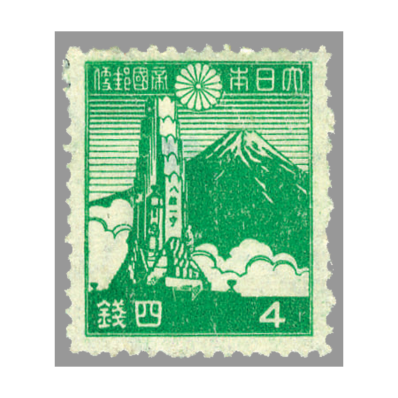 切手・趣味の通信販売｜スタマガネット 第2次昭和 八紘基柱(単片