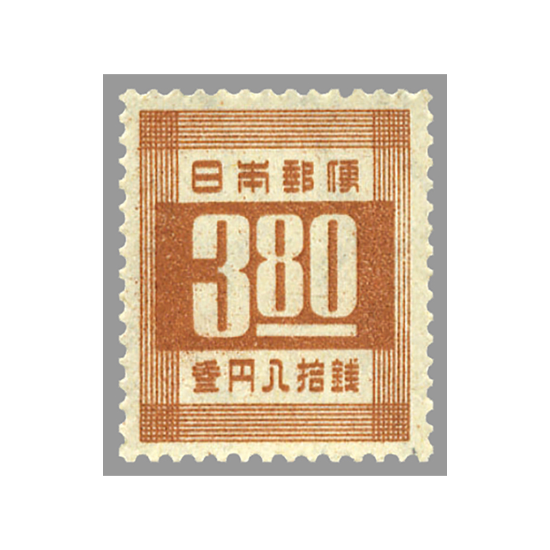 切手・趣味の通信販売｜スタマガネット 第3次新昭和 数字3円80銭