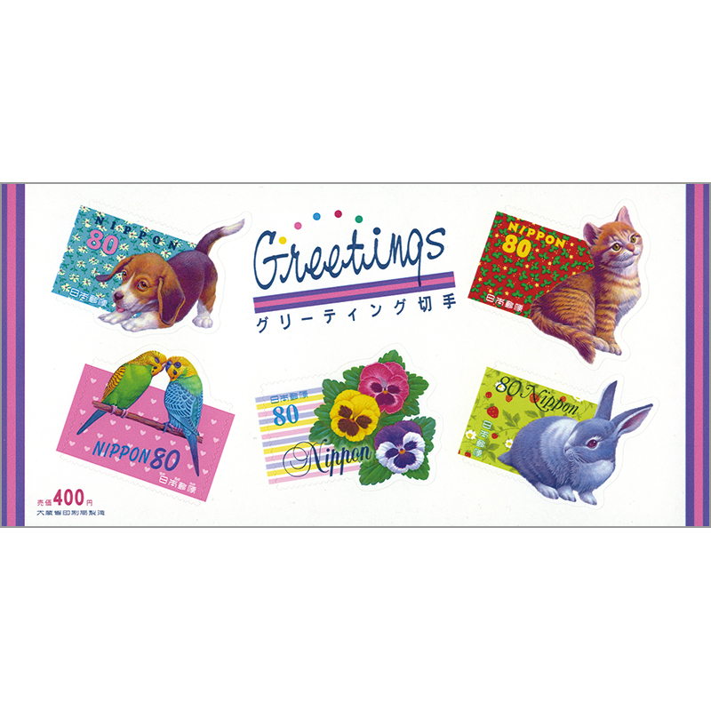 切手・趣味の通信販売｜スタマガネット 98年グリーティング「変形