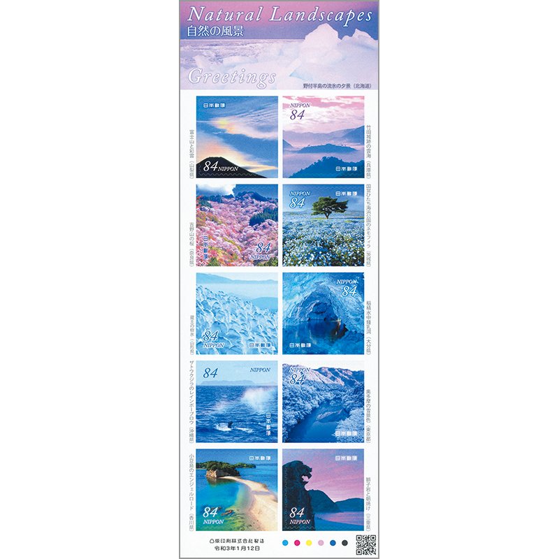 切手・趣味の通信販売｜スタマガネット 21年グリーティング「自然の