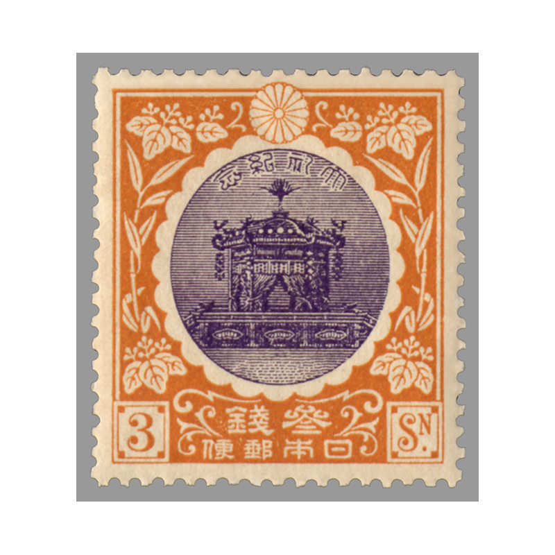 切手・趣味の通信販売｜スタマガネット 大正大礼3銭: 日本切手