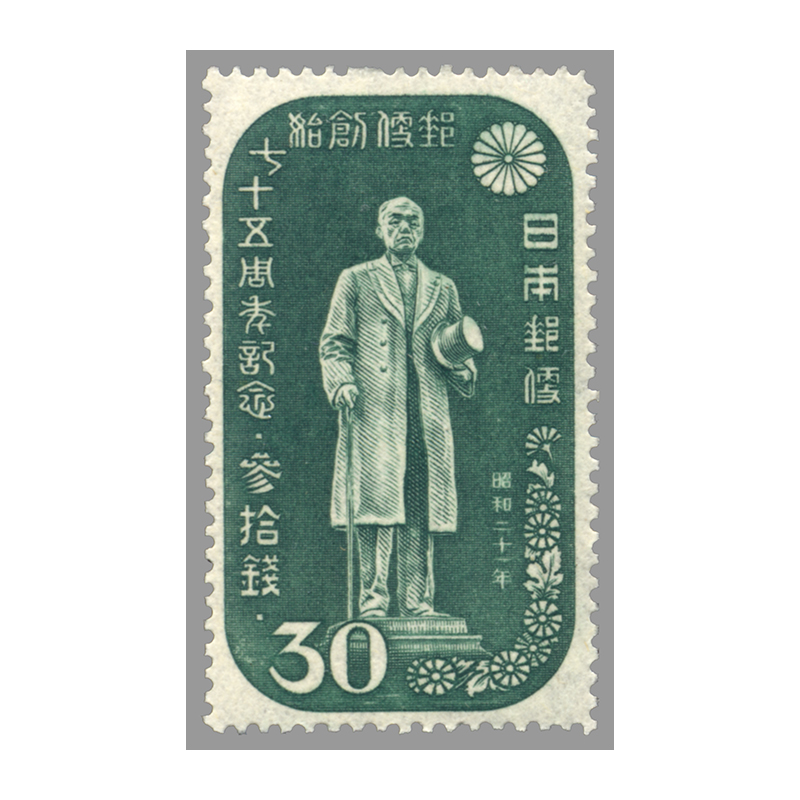 郵便創始50年記念 10銭 未使用 のりなし 10銭 郵便創始50年 未使用