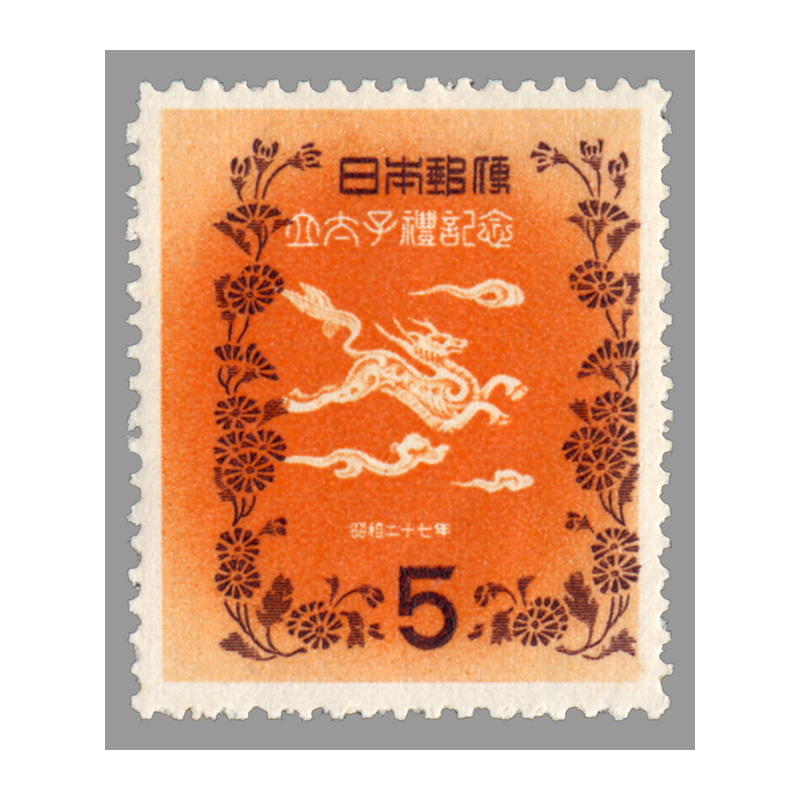 切手・趣味の通信販売｜スタマガネット 明仁立太子礼 5円: 日本切手