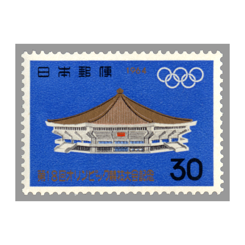 切手・趣味の通信販売｜スタマガネット 第18回オリンピック競技大会 30
