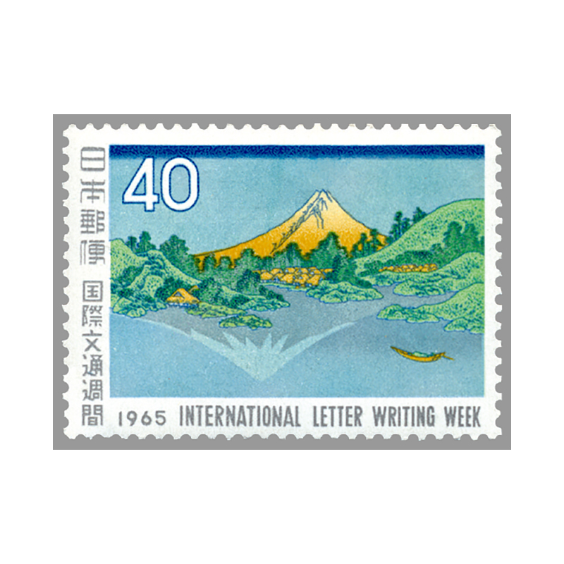 切手・趣味の通信販売｜スタマガネット 65年国際文通週間「冨嶽三十六