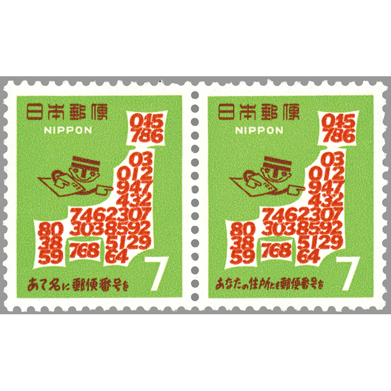 切手・趣味の通信販売｜スタマガネット 郵便番号宣伝1次 7円2種連刷