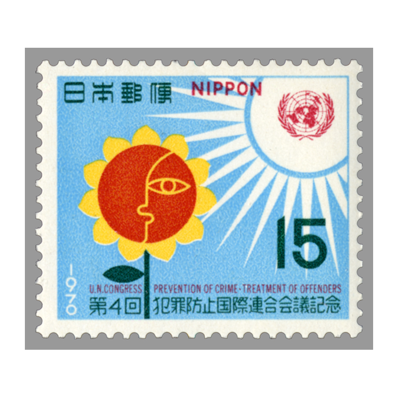 切手・趣味の通信販売｜スタマガネット 第4回犯罪防止国際連合会議