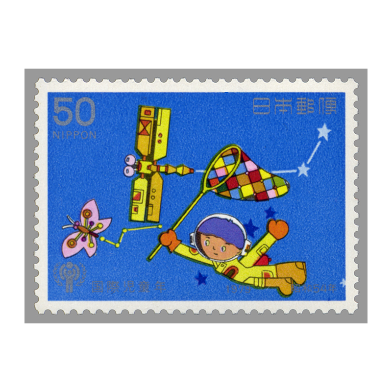 切手・趣味の通信販売｜スタマガネット 国際児童年 青: 日本切手