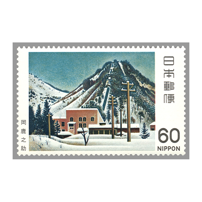 切手・趣味の通信販売｜スタマガネット 近代美術シリーズ第9集 岡