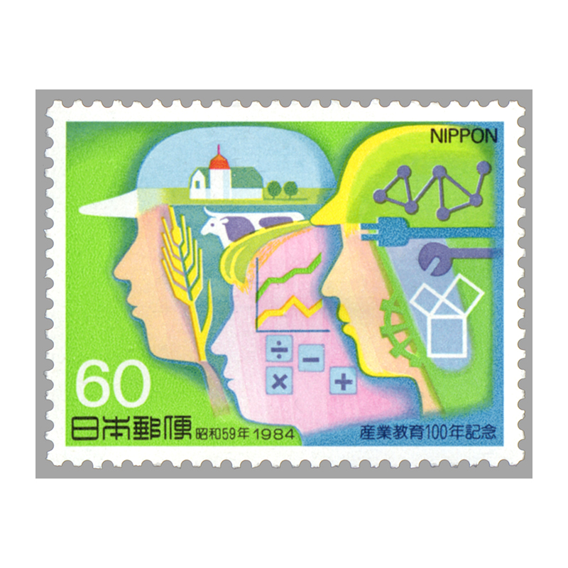 切手・趣味の通信販売｜スタマガネット 産業教育100年: 日本切手