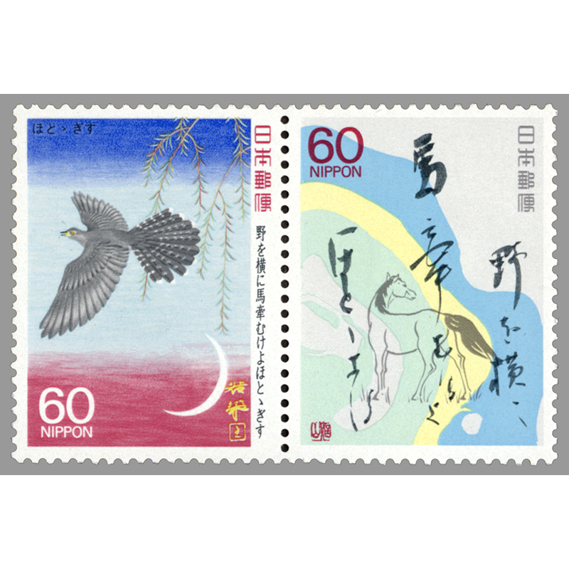 切手・趣味の通信販売｜スタマガネット 奥の細道シリーズ第2集