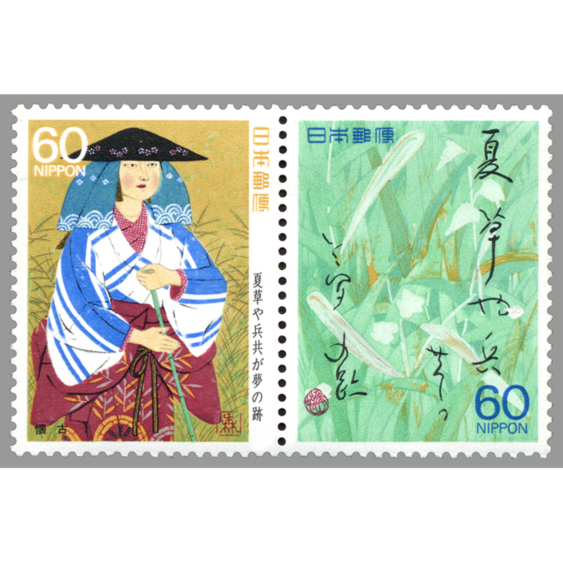 切手・趣味の通信販売｜スタマガネット 奥の細道シリーズ第4集 懐古他