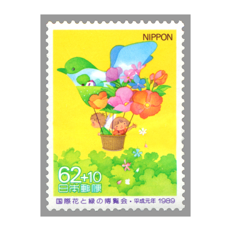 切手・趣味の通信販売｜スタマガネット 国際花と緑の博覧会（寄附金