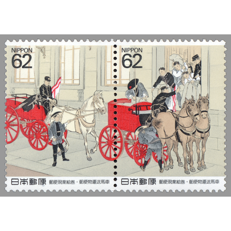 切手・趣味の通信販売｜スタマガネット 馬と文化シリーズ第4集 郵便