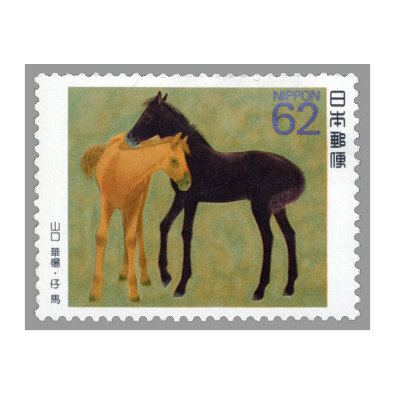 切手・趣味の通信販売｜スタマガネット 馬と文化シリーズ第1集 仔馬