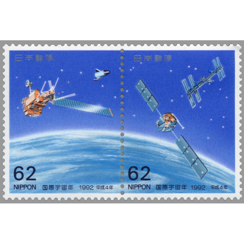 切手・趣味の通信販売｜スタマガネット 国際宇宙年 連刷: 日本切手