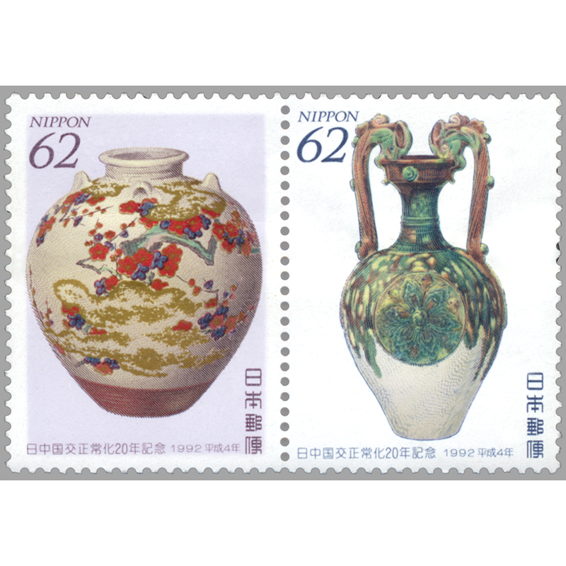 切手・趣味の通信販売｜スタマガネット 日中国交正常化20年 2種連刷