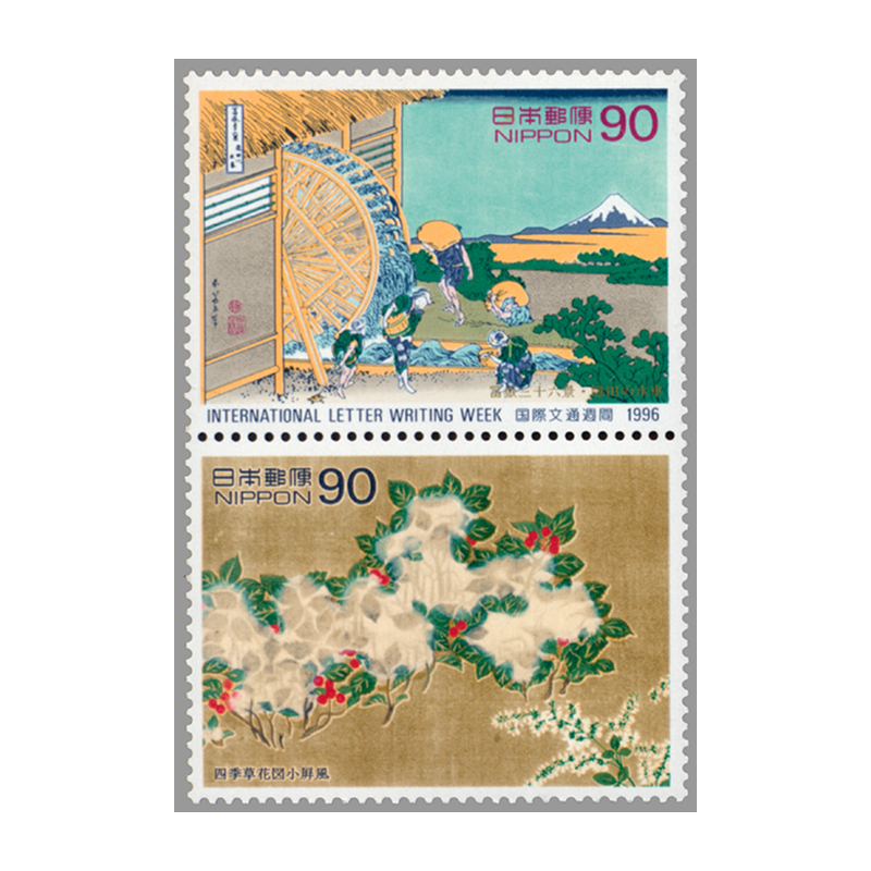 切手・趣味の通信販売｜スタマガネット 96年国際文通週間「冨嶽三十六