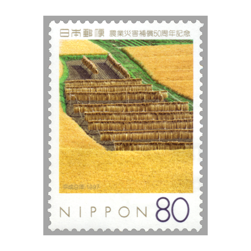 切手・趣味の通信販売｜スタマガネット 農業災害補償50周年: 日本切手