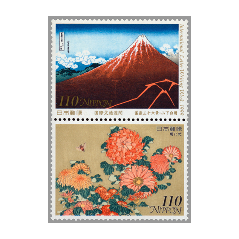 切手・趣味の通信販売｜スタマガネット 99年国際文通週間「冨嶽三十六