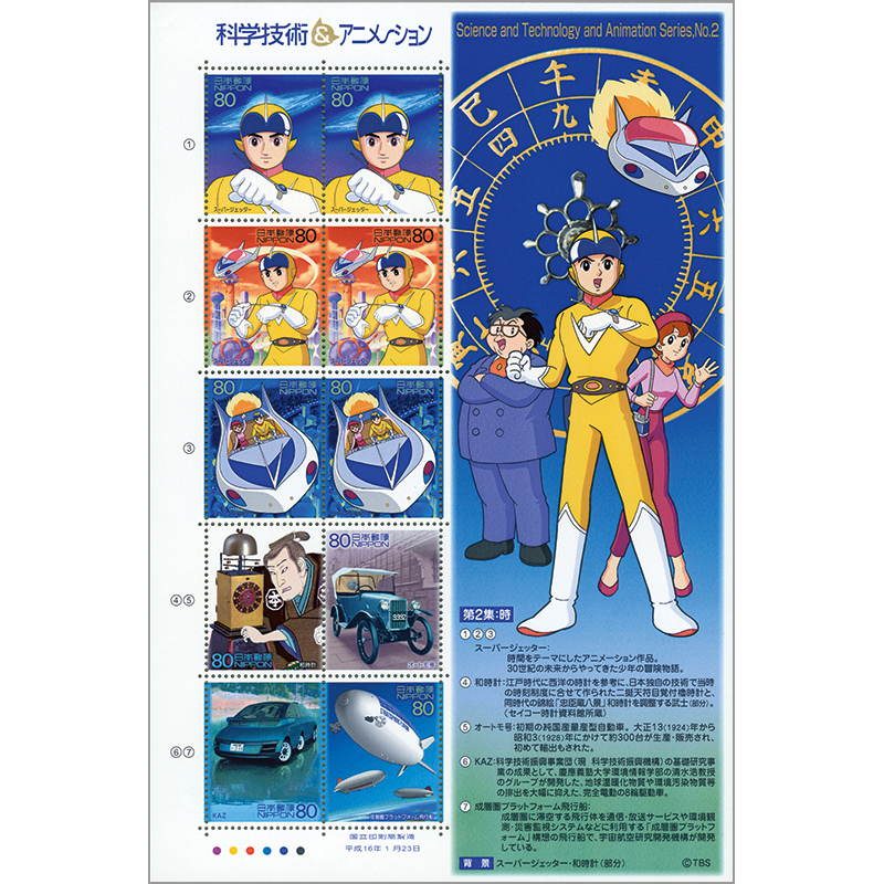切手・趣味の通信販売｜スタマガネット 科学技術とアニメ・ヒーロー