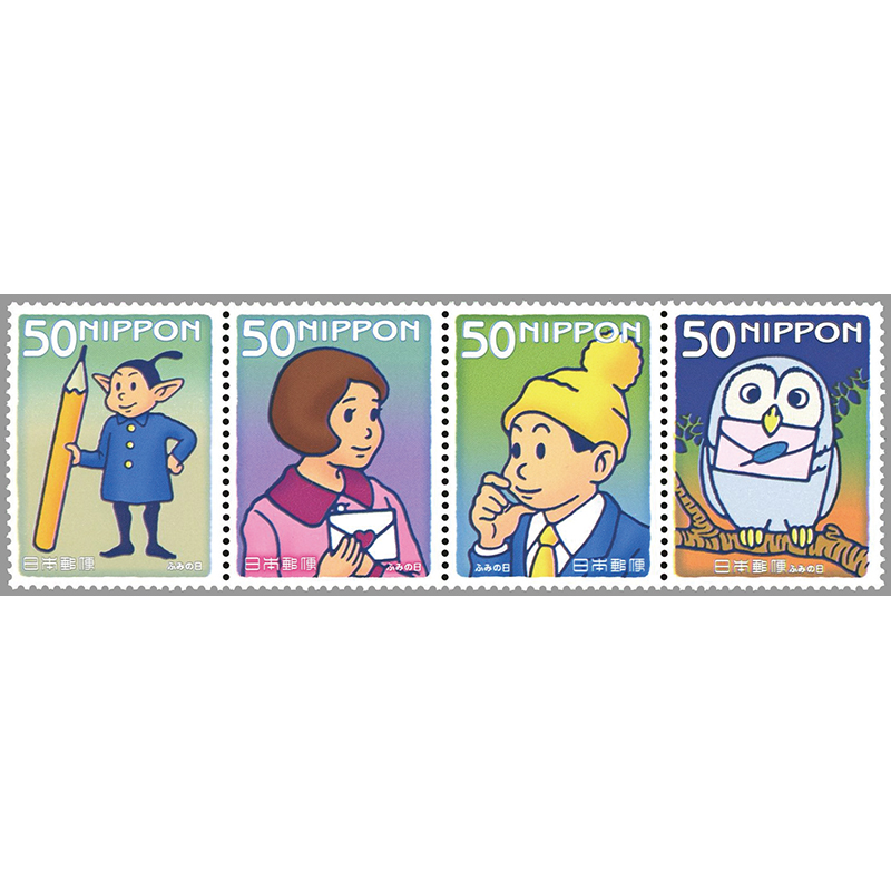 切手・趣味の通信販売｜スタマガネット 04年ふみの日50円4種連刷(連刷