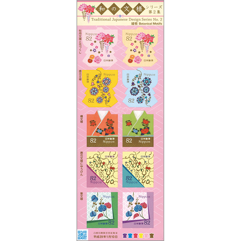 切手・趣味の通信販売｜スタマガネット 和の文様シリーズ第2集82円