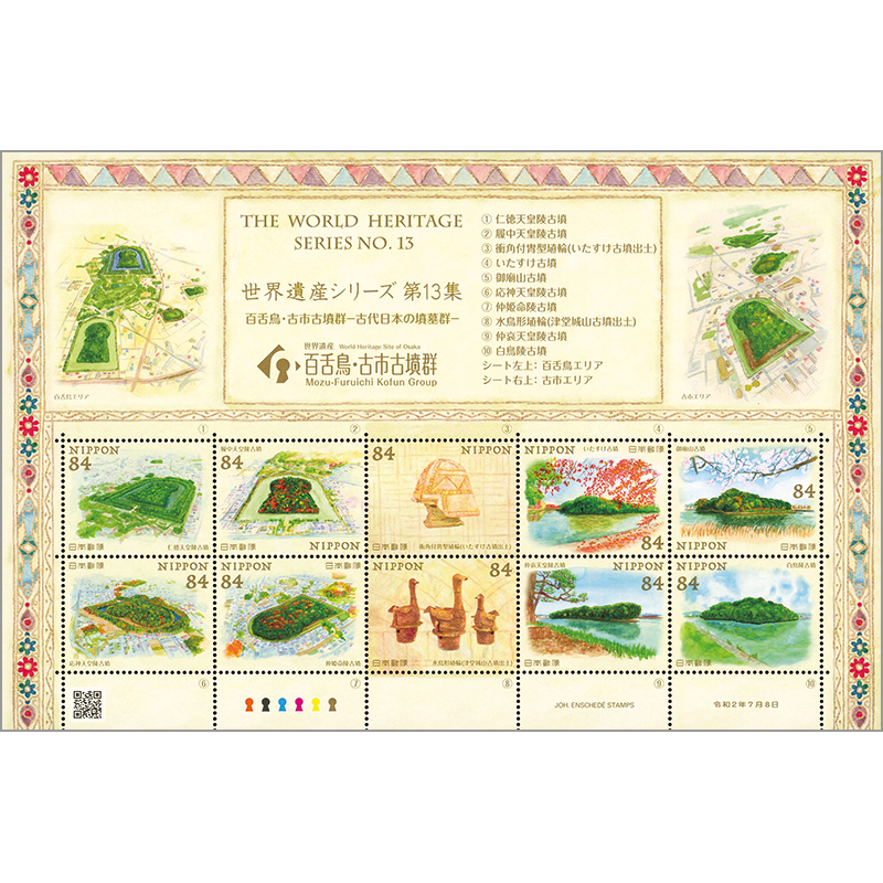 切手・趣味の通信販売｜スタマガネット 第3次世界遺産シリーズ第13集
