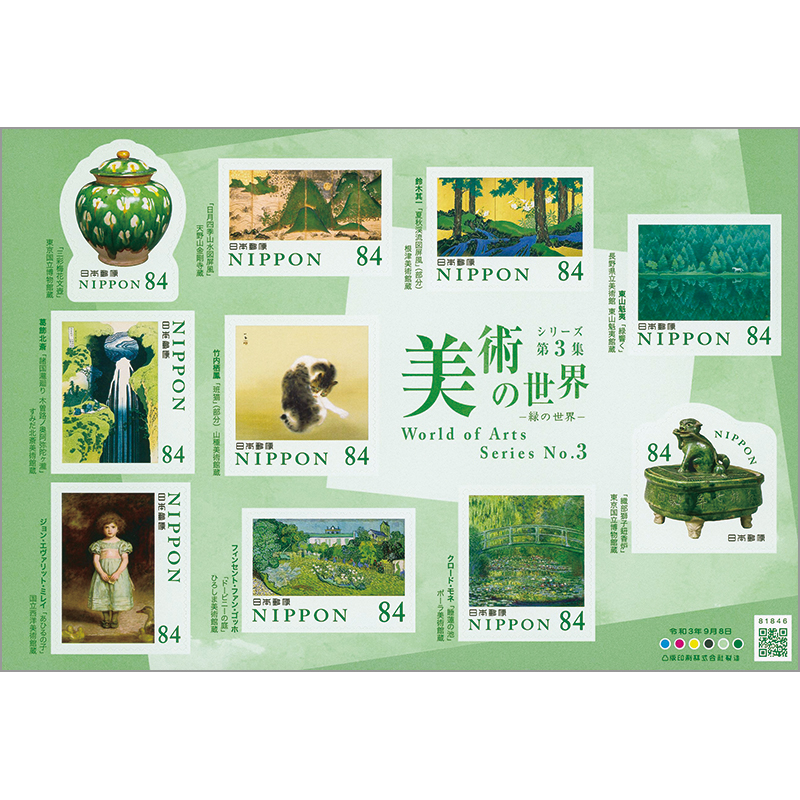 切手・趣味の通信販売｜スタマガネット 美術の世界シリーズ第3集84円