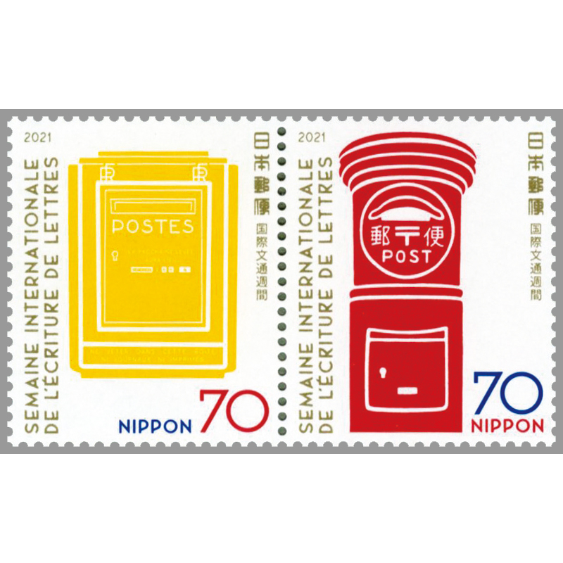 切手・趣味の通信販売｜スタマガネット 21年国際文通週間「日本郵便