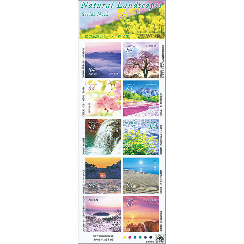 切手・趣味の通信販売｜スタマガネット 自然の風景シリーズ第2集