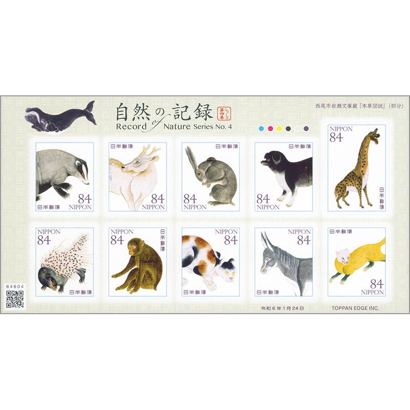 切手・趣味の通信販売｜スタマガネット 自然の記録シリーズ第4集