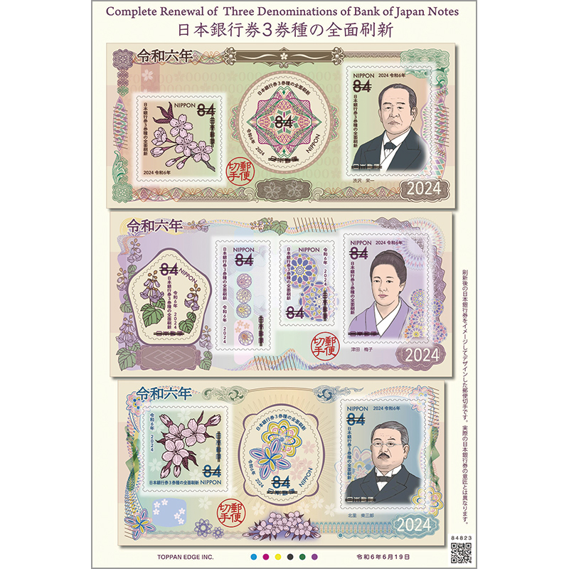 切手・趣味の通信販売｜スタマガネット 日本銀行券3券種の全面刷新84