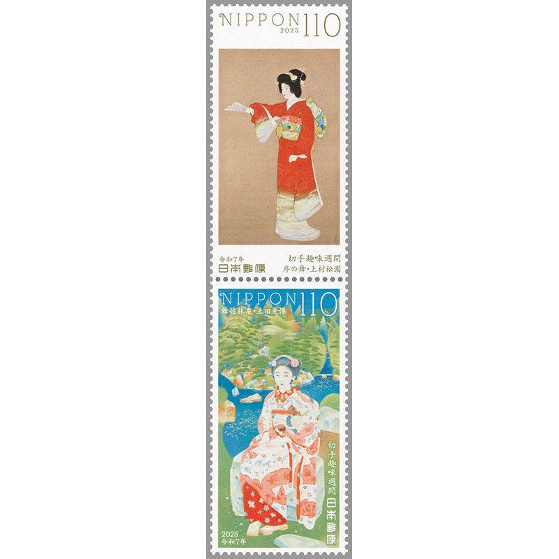 切手・趣味の通信販売｜スタマガネット 25年切手趣味週間「序の舞