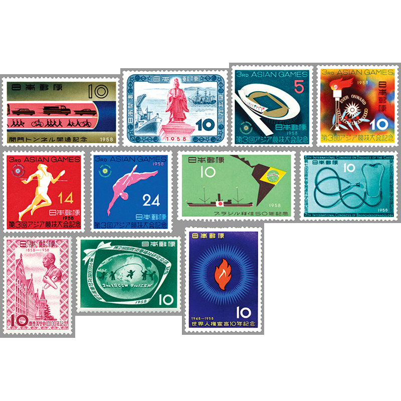 切手・趣味の通信販売｜スタマガネット 58年発行記念切手11種: 日本切手