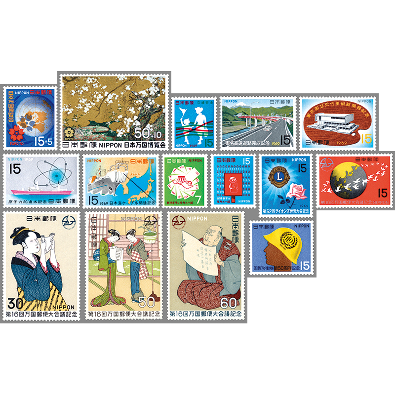 切手・趣味の通信販売｜スタマガネット 69年発行記念切手15種: 日本切手