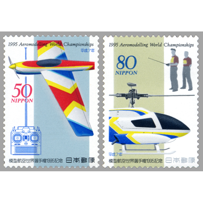 切手・趣味の通信販売｜スタマガネット 模型航空世界選手権 2種完