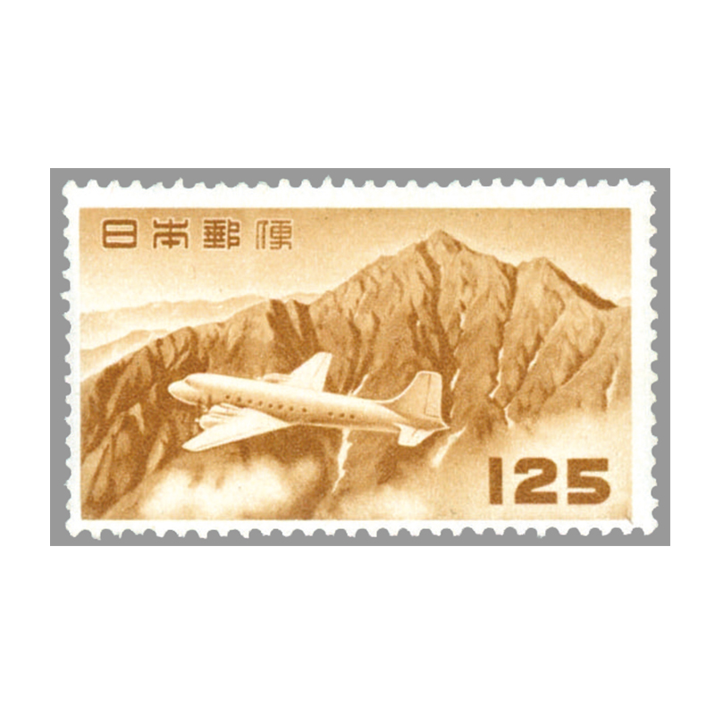 切手・趣味の通信販売｜スタマガネット 立山航空（円位）125円: 日本切手