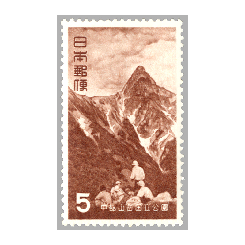切手・趣味の通信販売｜スタマガネット 第1次（戦後発行）国立公園