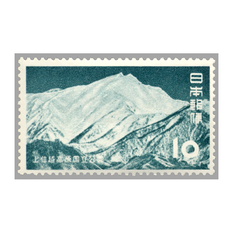 切手・趣味の通信販売｜スタマガネット 第1次（戦後発行）国立公園 上